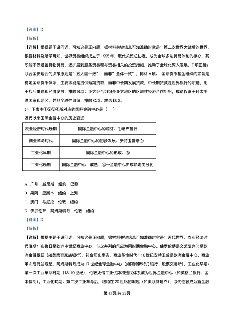 河北省保定市部分高中2025-2026学年高二上学期12月考试历史试题含答案_2024-2025高二（7-7月题库）_2026年1月高二_260113河北省保定市部分高中2025-2026学年高二上学期12月月考（全）