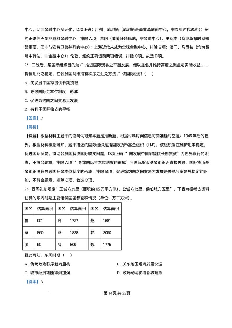 河北省保定市部分高中2025-2026学年高二上学期12月考试历史试题含答案_2024-2025高二（7-7月题库）_2026年1月高二_260113河北省保定市部分高中2025-2026学年高二上学期12月月考（全）