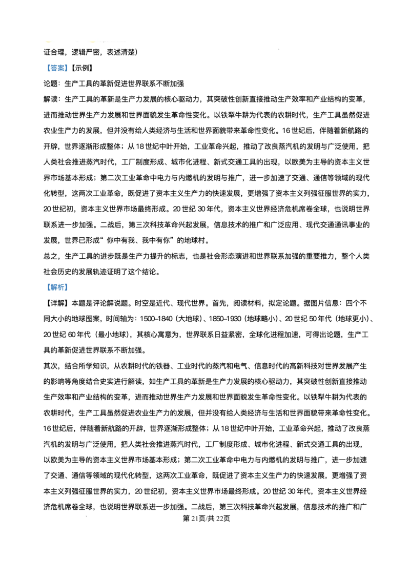 河北省保定市部分高中2025-2026学年高二上学期12月考试历史试题含答案_2024-2025高二（7-7月题库）_2026年1月高二_260113河北省保定市部分高中2025-2026学年高二上学期12月月考（全）