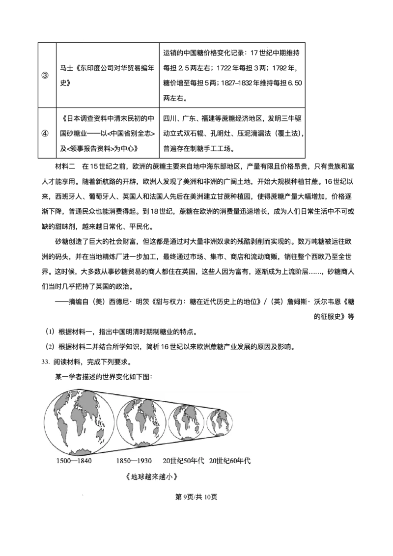河北省保定市部分高中2025-2026学年高二上学期12月考试历史试题含答案_2024-2025高二（7-7月题库）_2026年1月高二_260113河北省保定市部分高中2025-2026学年高二上学期12月月考（全）