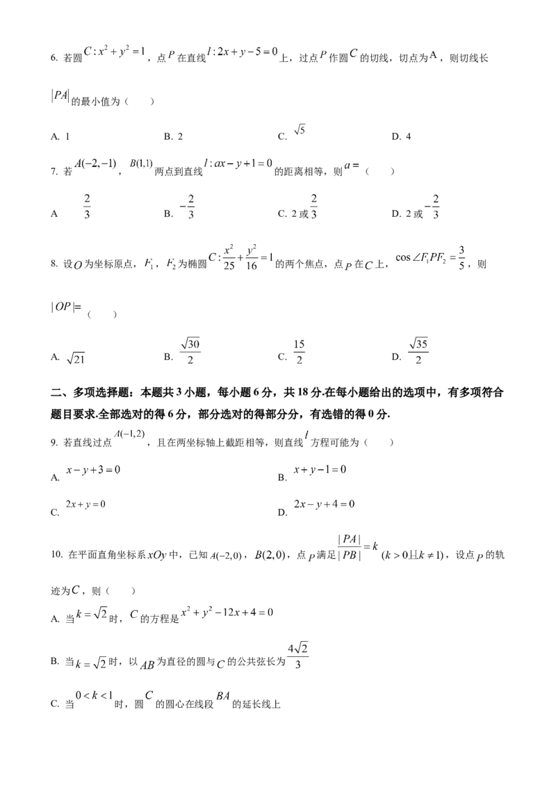 山东省临沂市2024-2025学年高二上学期期中数学试卷Word版无答案_2024-2025高二（7-7月题库）_2024年12月试卷_1214山东省临沂市2024-2025学年高二上学期期中考试