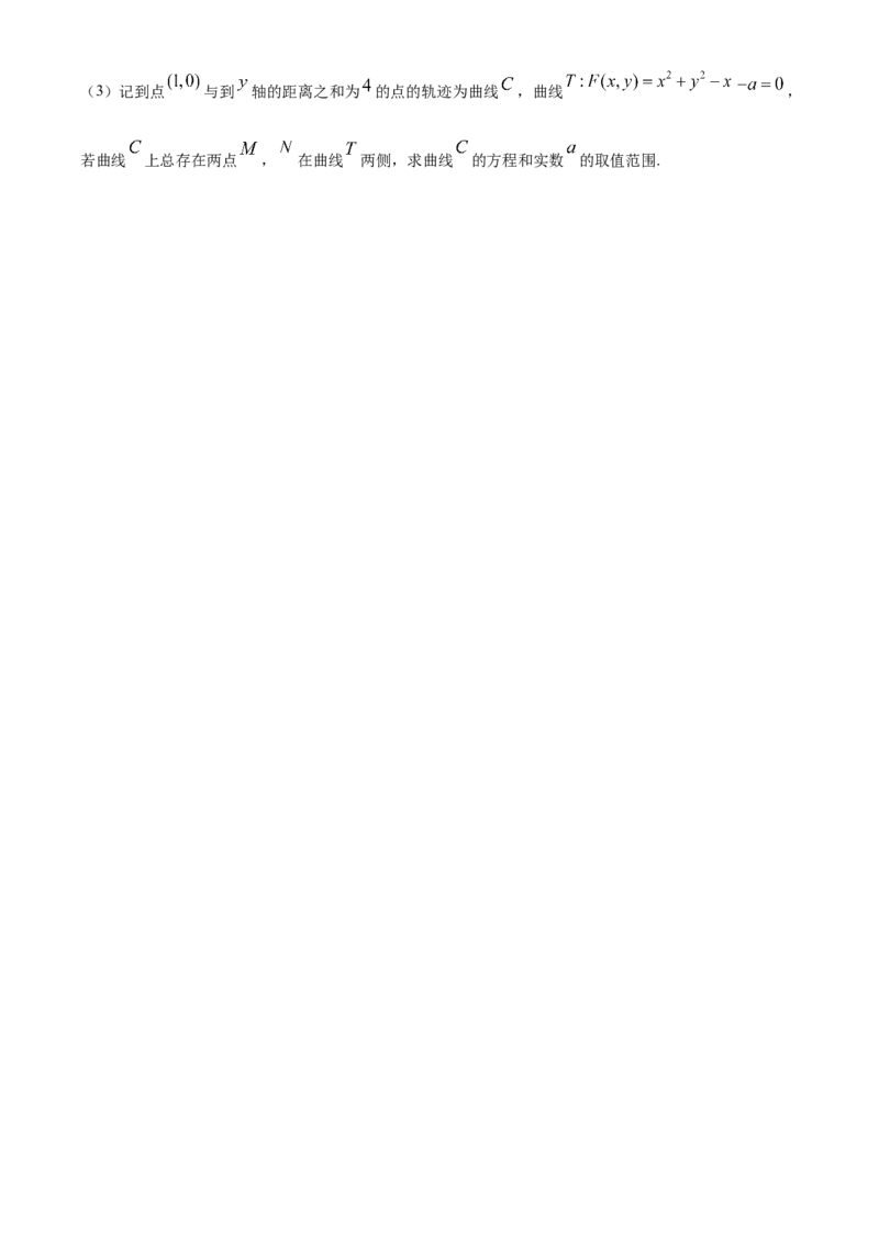 山东省临沂市2024-2025学年高二上学期期中数学试卷Word版无答案_2024-2025高二（7-7月题库）_2024年12月试卷_1214山东省临沂市2024-2025学年高二上学期期中考试