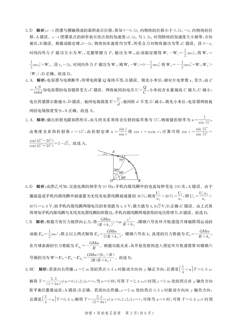 河北省省级联考2024-2025学年高三上学期1月期末物理试卷答案_2024-2025高三（6-6月题库）_2025年01月试卷_0107河北省省级联考2025届高三上学期1月期末考试（全科）