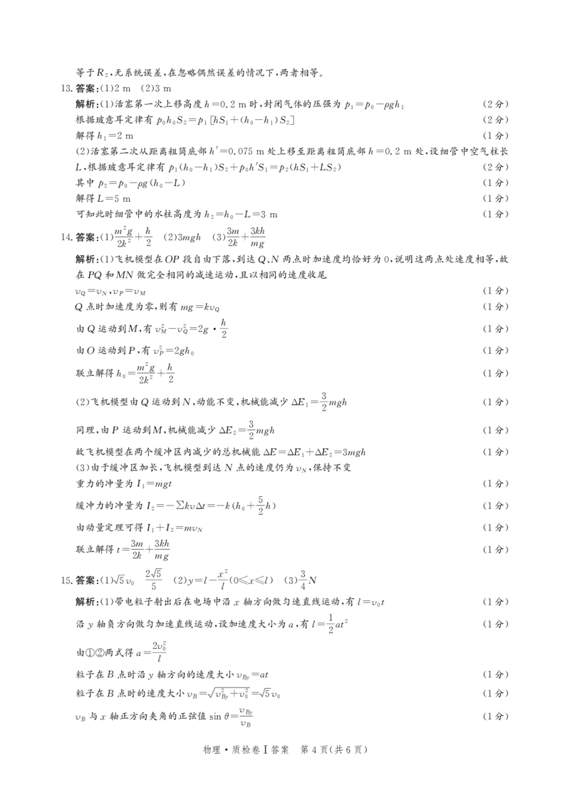 河北省省级联考2024-2025学年高三上学期1月期末物理试卷答案_2024-2025高三（6-6月题库）_2025年01月试卷_0107河北省省级联考2025届高三上学期1月期末考试（全科）