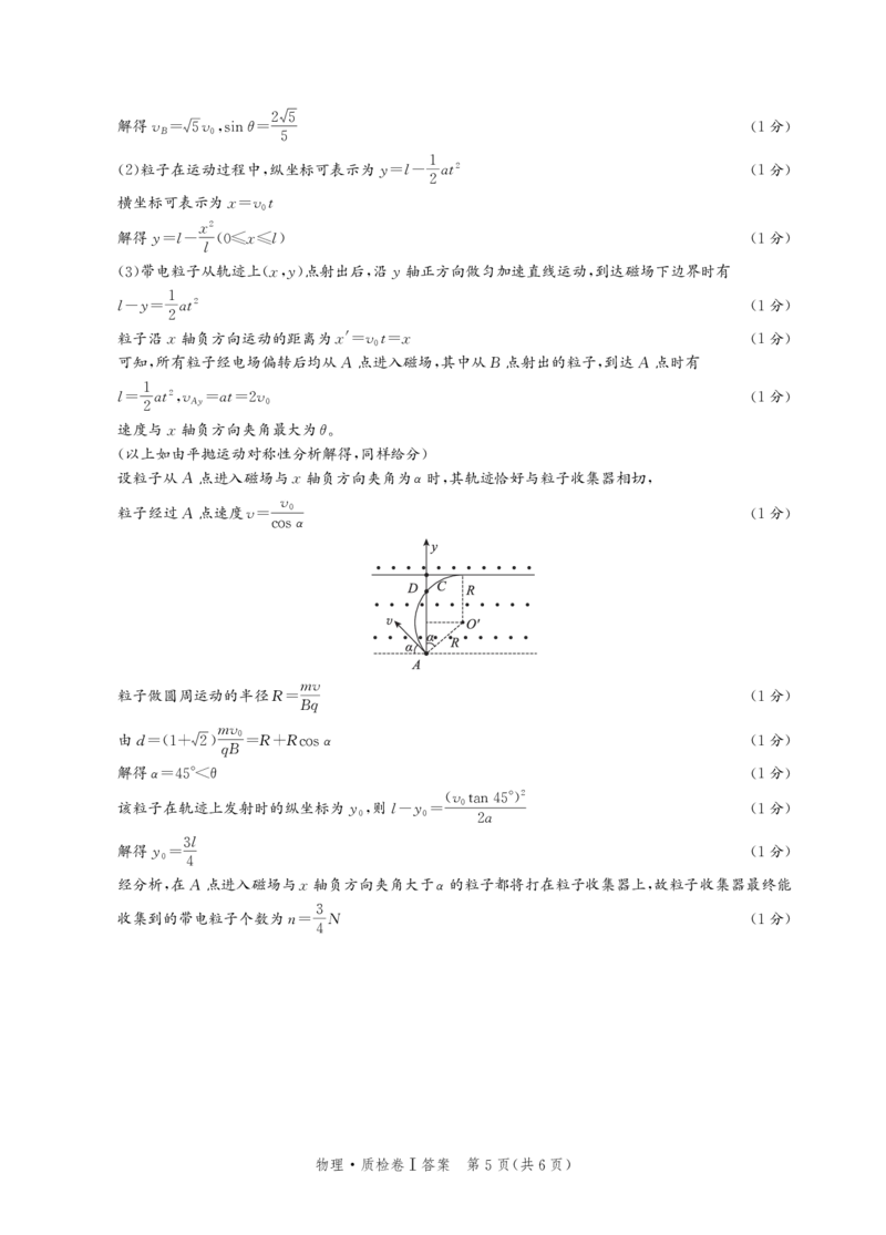 河北省省级联考2024-2025学年高三上学期1月期末物理试卷答案_2024-2025高三（6-6月题库）_2025年01月试卷_0107河北省省级联考2025届高三上学期1月期末考试（全科）