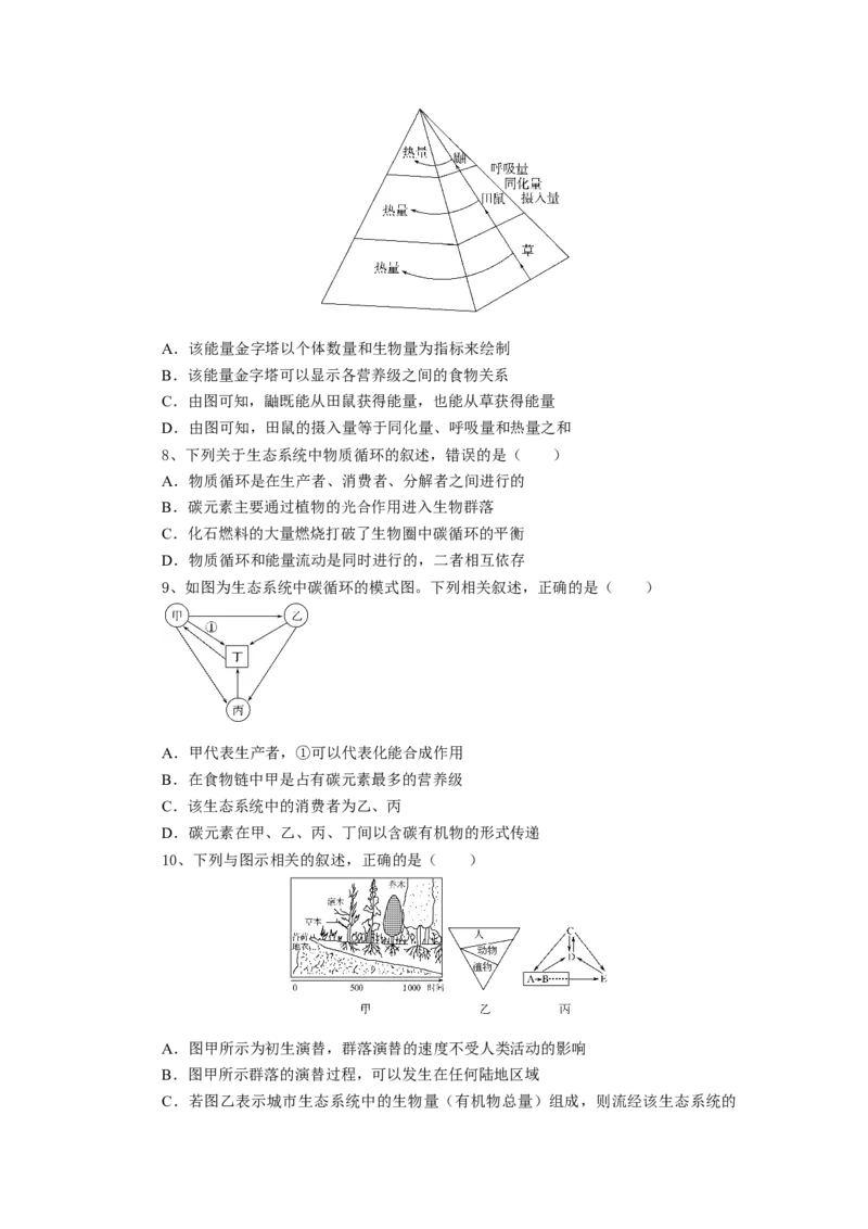 湖北省部分高中协作体2024-2025学年高二下学期4月期中生物试题_2024-2025高二（7-7月题库）_2025年04月试卷(1)_0419湖北省部分高中协作体2024-2025学年高二下学期4月期中联考