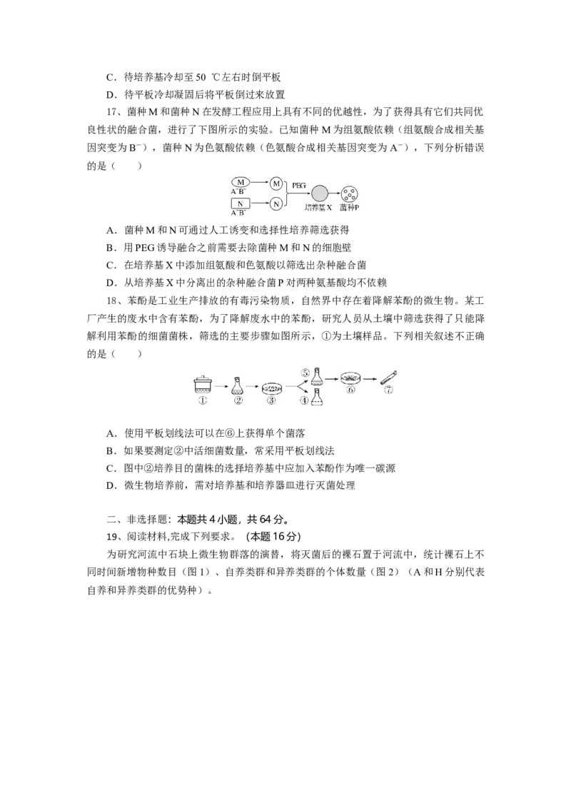 湖北省部分高中协作体2024-2025学年高二下学期4月期中生物试题_2024-2025高二（7-7月题库）_2025年04月试卷(1)_0419湖北省部分高中协作体2024-2025学年高二下学期4月期中联考