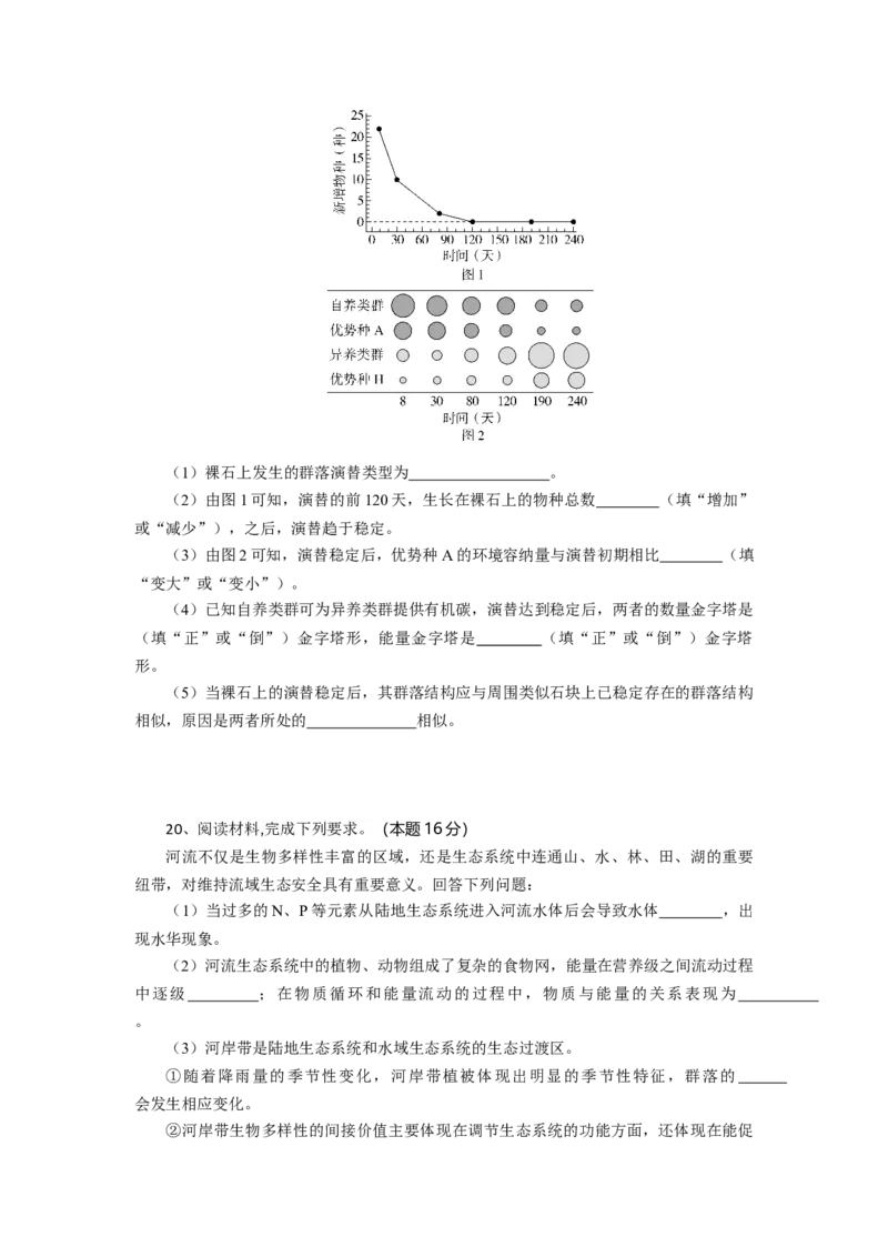 湖北省部分高中协作体2024-2025学年高二下学期4月期中生物试题_2024-2025高二（7-7月题库）_2025年04月试卷(1)_0419湖北省部分高中协作体2024-2025学年高二下学期4月期中联考