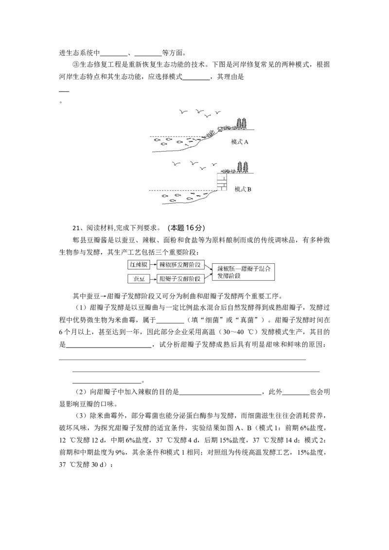 湖北省部分高中协作体2024-2025学年高二下学期4月期中生物试题_2024-2025高二（7-7月题库）_2025年04月试卷(1)_0419湖北省部分高中协作体2024-2025学年高二下学期4月期中联考