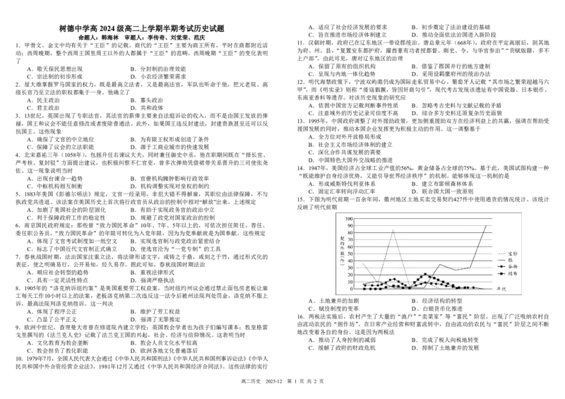 四川省成都市树德中学2025-2026学年高二上学期期中考试历史PDF版含答案（可编辑）_251212四川省成都市树德中学2025-2026学年高二上学期期中考试（全）