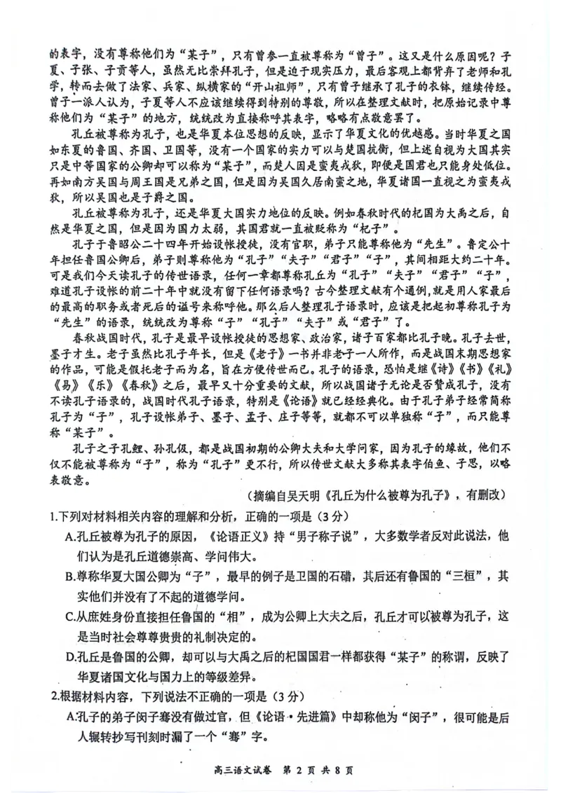 江苏省南京市2025届高三学情调研9月语文+答案_2024-2025高三（6-6月题库）_2024年09月试卷_0922江苏省南京市2024-2025学年高三上学期第一次学情调研（零模）