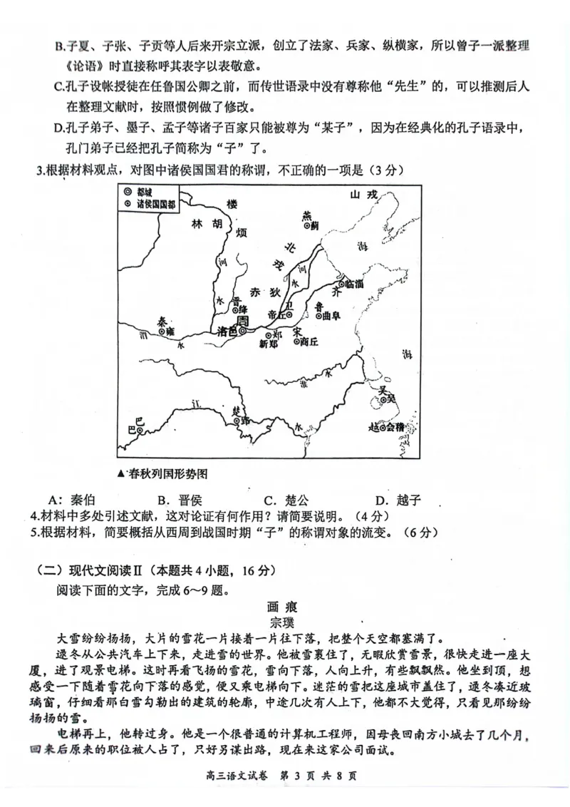 江苏省南京市2025届高三学情调研9月语文+答案_2024-2025高三（6-6月题库）_2024年09月试卷_0922江苏省南京市2024-2025学年高三上学期第一次学情调研（零模）