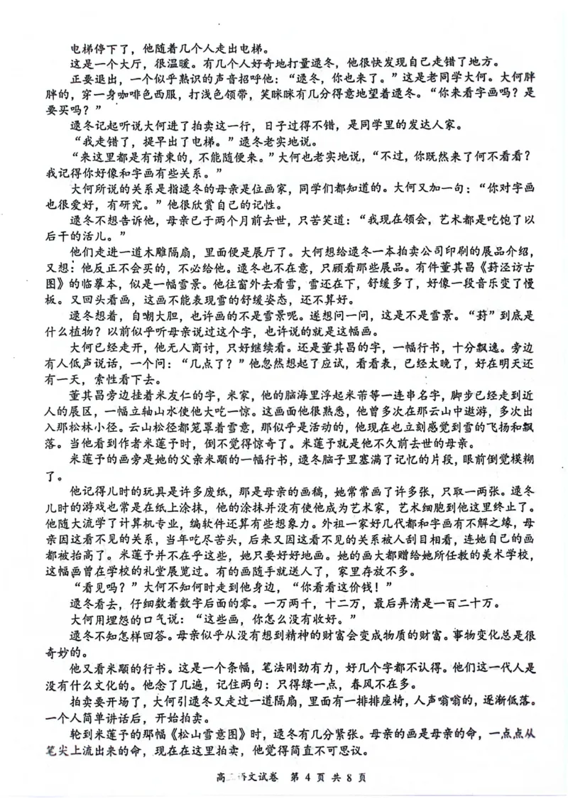 江苏省南京市2025届高三学情调研9月语文+答案_2024-2025高三（6-6月题库）_2024年09月试卷_0922江苏省南京市2024-2025学年高三上学期第一次学情调研（零模）