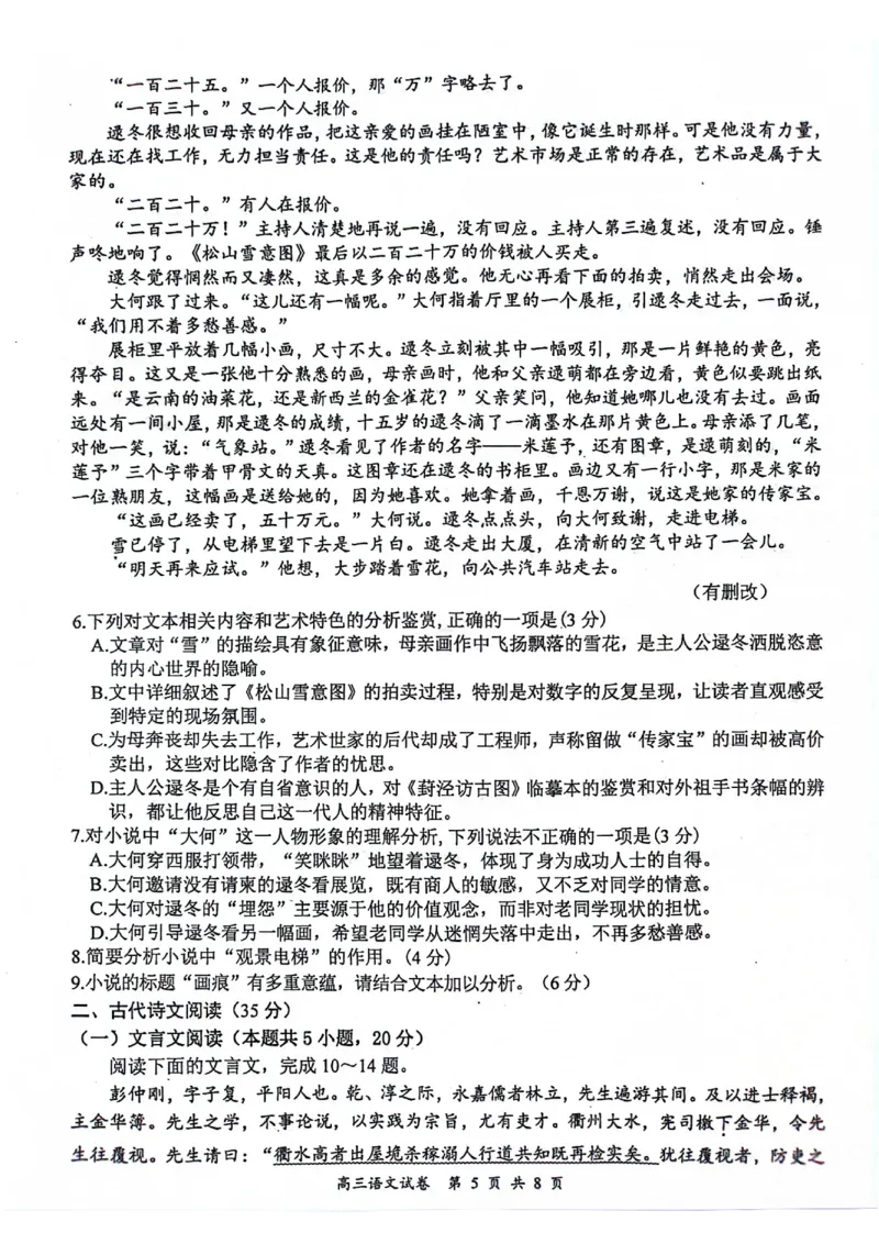 江苏省南京市2025届高三学情调研9月语文+答案_2024-2025高三（6-6月题库）_2024年09月试卷_0922江苏省南京市2024-2025学年高三上学期第一次学情调研（零模）