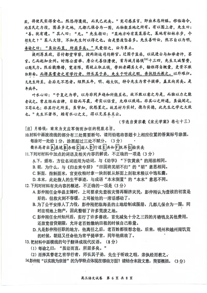 江苏省南京市2025届高三学情调研9月语文+答案_2024-2025高三（6-6月题库）_2024年09月试卷_0922江苏省南京市2024-2025学年高三上学期第一次学情调研（零模）