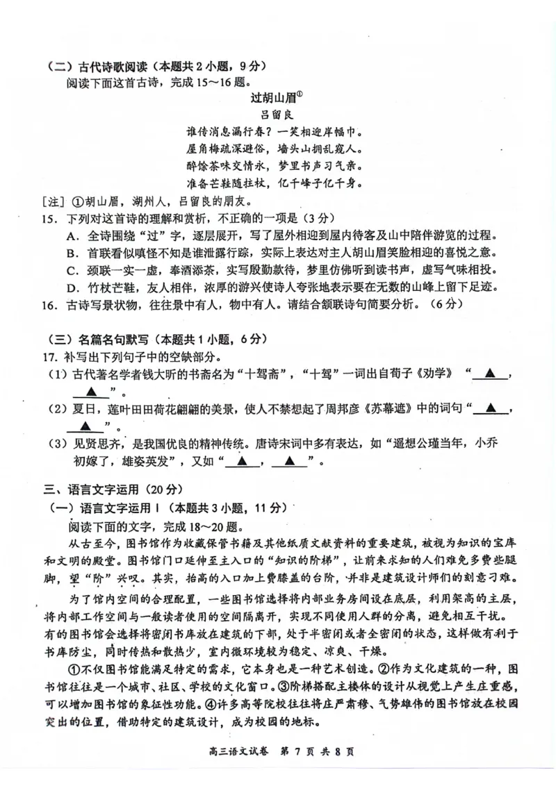 江苏省南京市2025届高三学情调研9月语文+答案_2024-2025高三（6-6月题库）_2024年09月试卷_0922江苏省南京市2024-2025学年高三上学期第一次学情调研（零模）