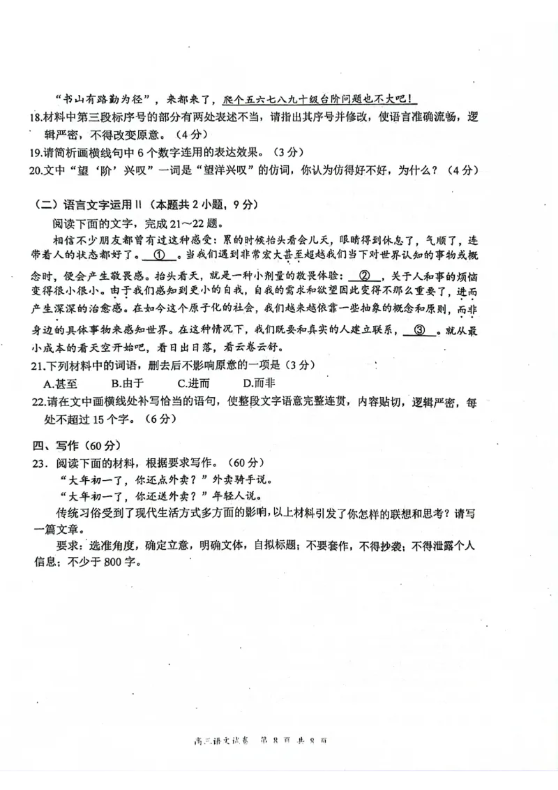 江苏省南京市2025届高三学情调研9月语文+答案_2024-2025高三（6-6月题库）_2024年09月试卷_0922江苏省南京市2024-2025学年高三上学期第一次学情调研（零模）