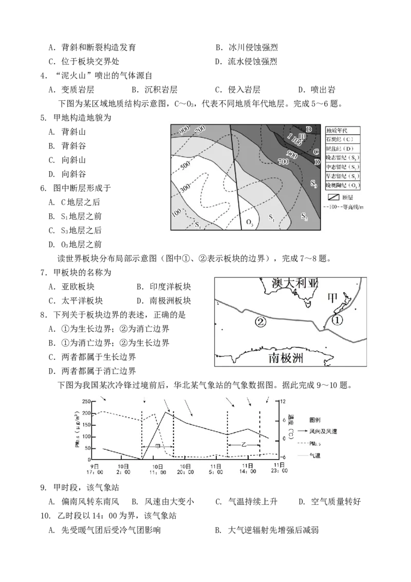 江苏省连云港市灌云县、灌南县2地2024-2025学年高二上学期12月月考试题地理Word版含答案_2024-2025高二（7-7月题库）_2024年12月试卷