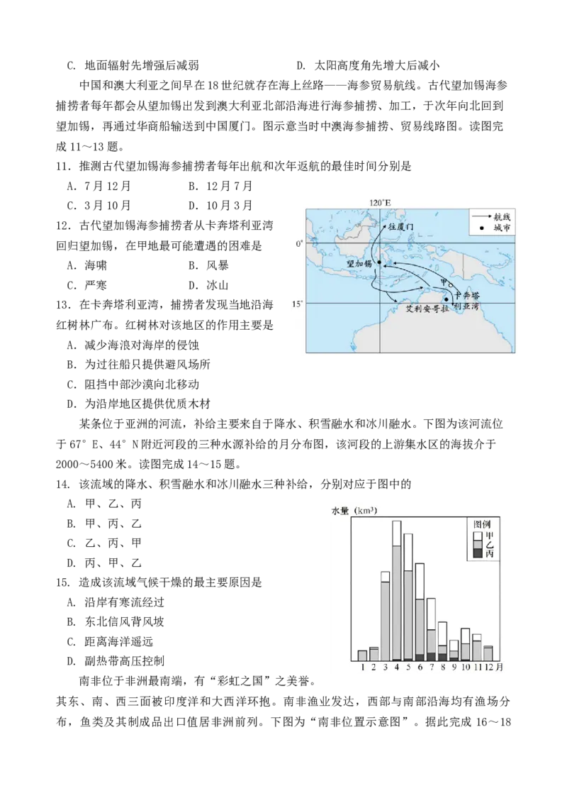 江苏省连云港市灌云县、灌南县2地2024-2025学年高二上学期12月月考试题地理Word版含答案_2024-2025高二（7-7月题库）_2024年12月试卷