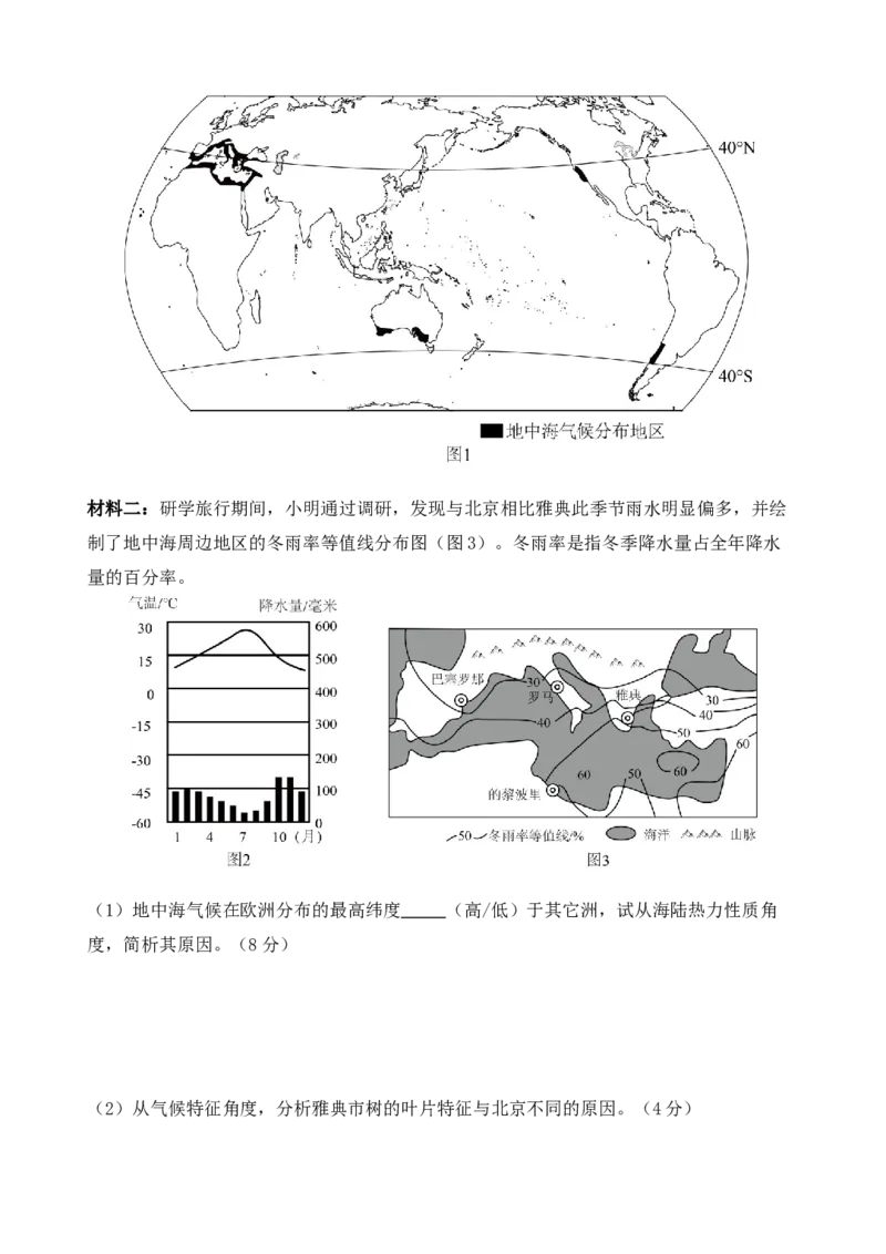 江苏省连云港市灌云县、灌南县2地2024-2025学年高二上学期12月月考试题地理Word版含答案_2024-2025高二（7-7月题库）_2024年12月试卷