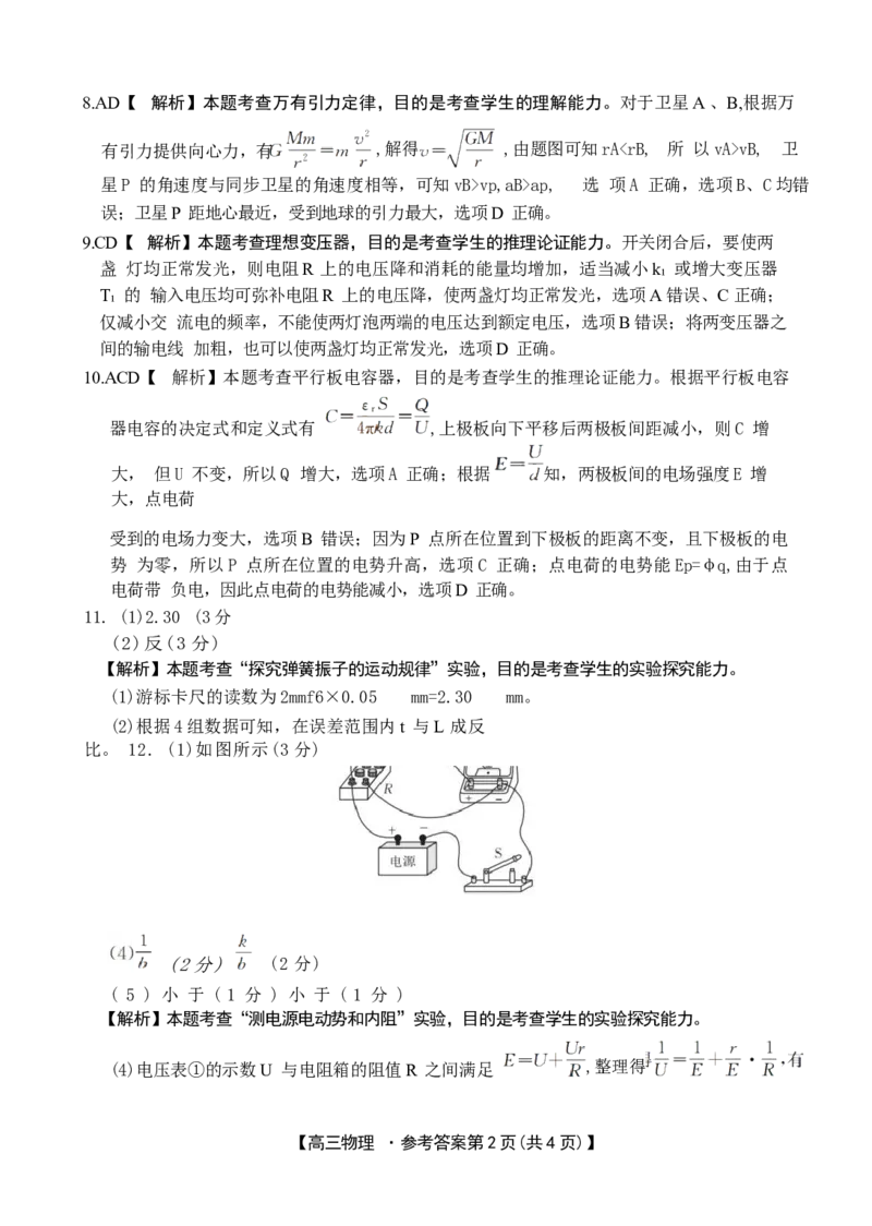 山西省晋城市2025年高三年第一次模拟考试试题（晋城一模）物理答案A_2024-2025高三（6-6月题库）_2025年02月试卷_0206山西省晋城市2025年高三年第一次模拟考试试题（晋城一模）（全科）
