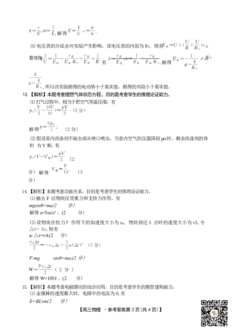 山西省晋城市2025年高三年第一次模拟考试试题（晋城一模）物理答案A_2024-2025高三（6-6月题库）_2025年02月试卷_0206山西省晋城市2025年高三年第一次模拟考试试题（晋城一模）（全科）