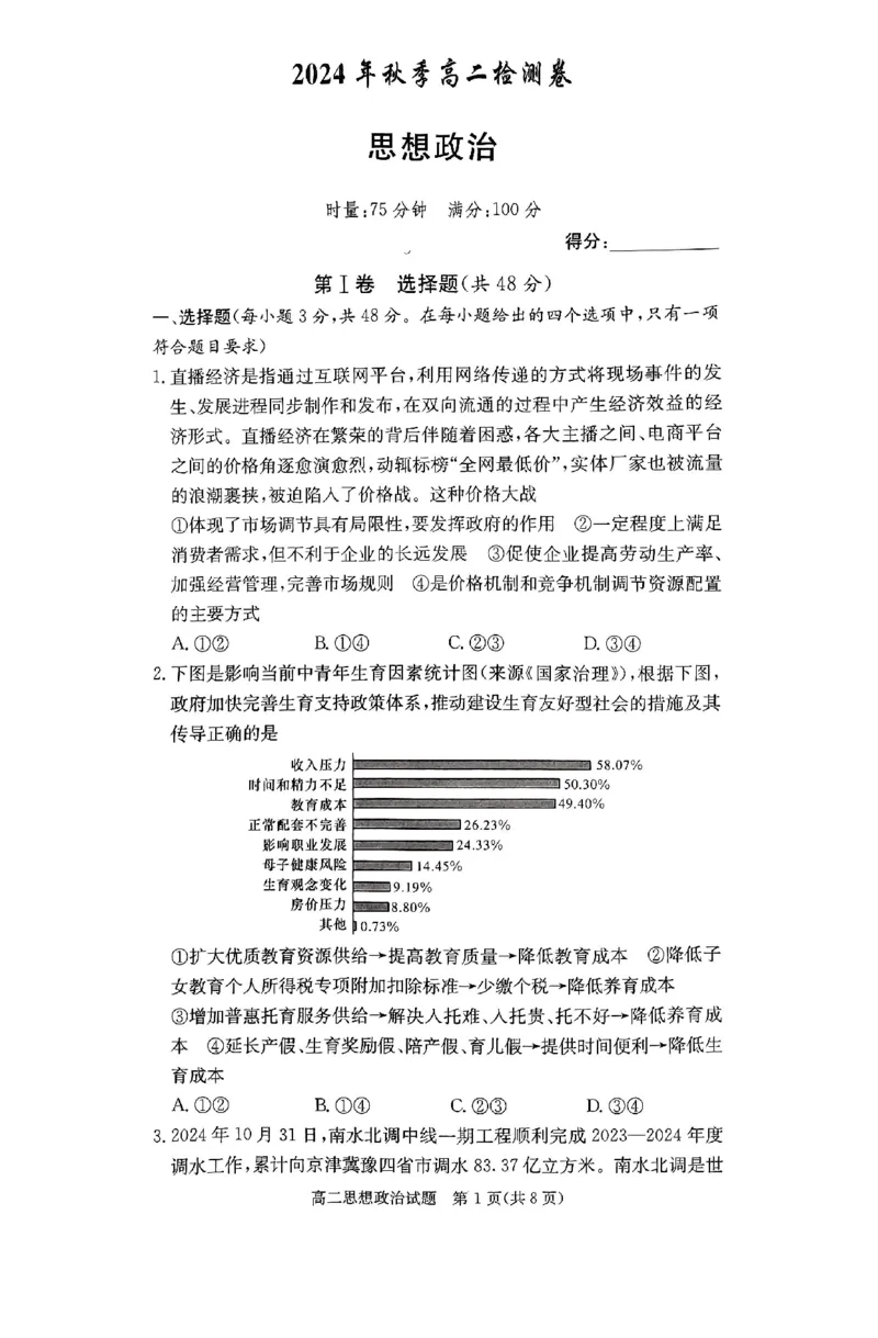 政治试题_2024-2025高二（7-7月题库）_2024年12月试卷_1213湖南长郡中学等十八校联盟2024年高二12月第三次月考_湖南省名校2024-2025学年高二上学期12月检测政治试题