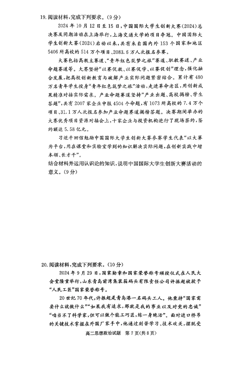 政治试题_2024-2025高二（7-7月题库）_2024年12月试卷_1213湖南长郡中学等十八校联盟2024年高二12月第三次月考_湖南省名校2024-2025学年高二上学期12月检测政治试题