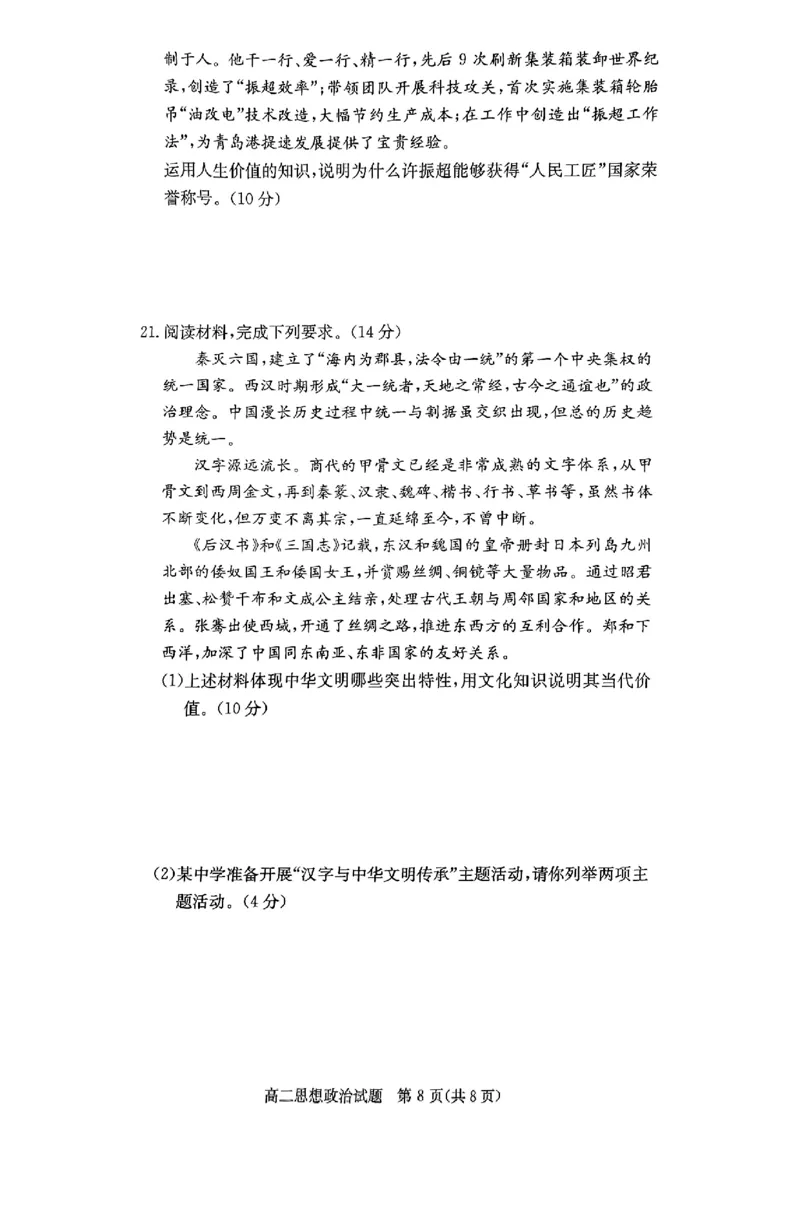 政治试题_2024-2025高二（7-7月题库）_2024年12月试卷_1213湖南长郡中学等十八校联盟2024年高二12月第三次月考_湖南省名校2024-2025学年高二上学期12月检测政治试题