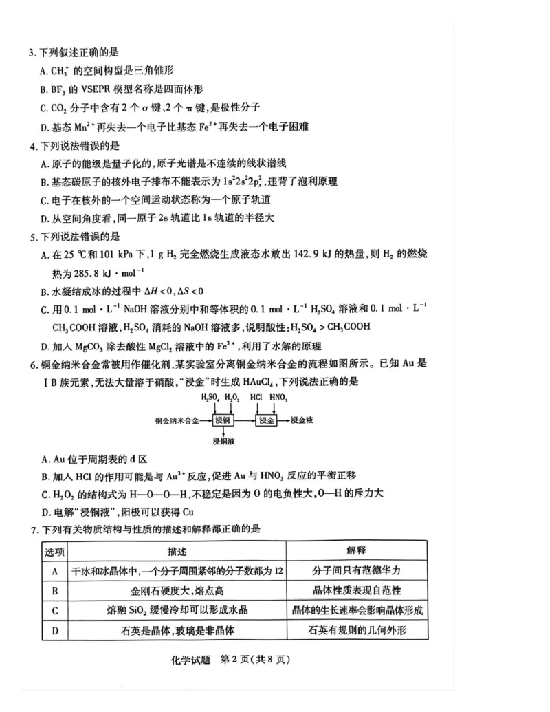 湖南省示范性高中高二2月联考化学湖南省示范性高中高二2月联考化学试卷_2024-2025高二（7-7月题库）_2025年03月试卷_0313湖南省示范性高中2024-2025学年高二下学期2月联考