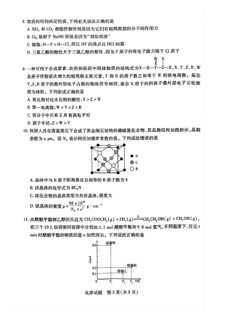 湖南省示范性高中高二2月联考化学湖南省示范性高中高二2月联考化学试卷_2024-2025高二（7-7月题库）_2025年03月试卷_0313湖南省示范性高中2024-2025学年高二下学期2月联考