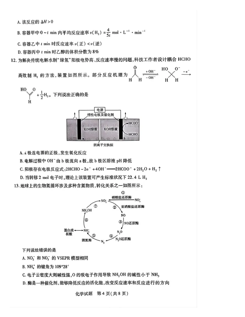 湖南省示范性高中高二2月联考化学湖南省示范性高中高二2月联考化学试卷_2024-2025高二（7-7月题库）_2025年03月试卷_0313湖南省示范性高中2024-2025学年高二下学期2月联考