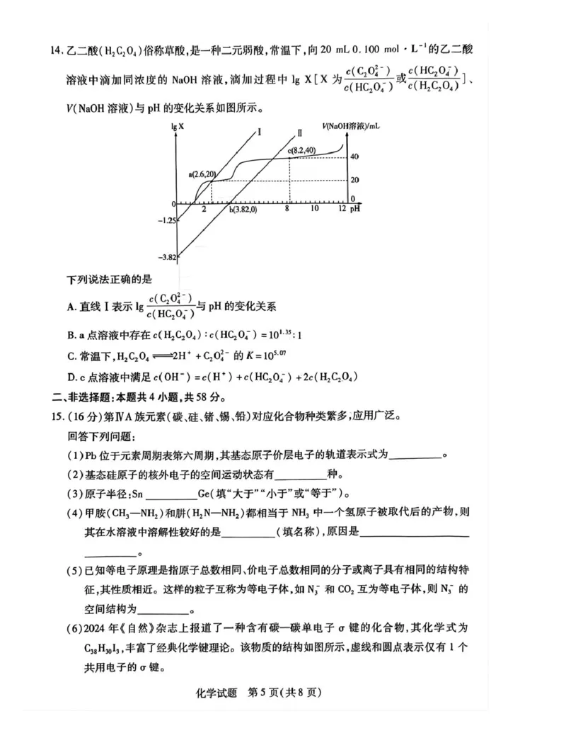 湖南省示范性高中高二2月联考化学湖南省示范性高中高二2月联考化学试卷_2024-2025高二（7-7月题库）_2025年03月试卷_0313湖南省示范性高中2024-2025学年高二下学期2月联考