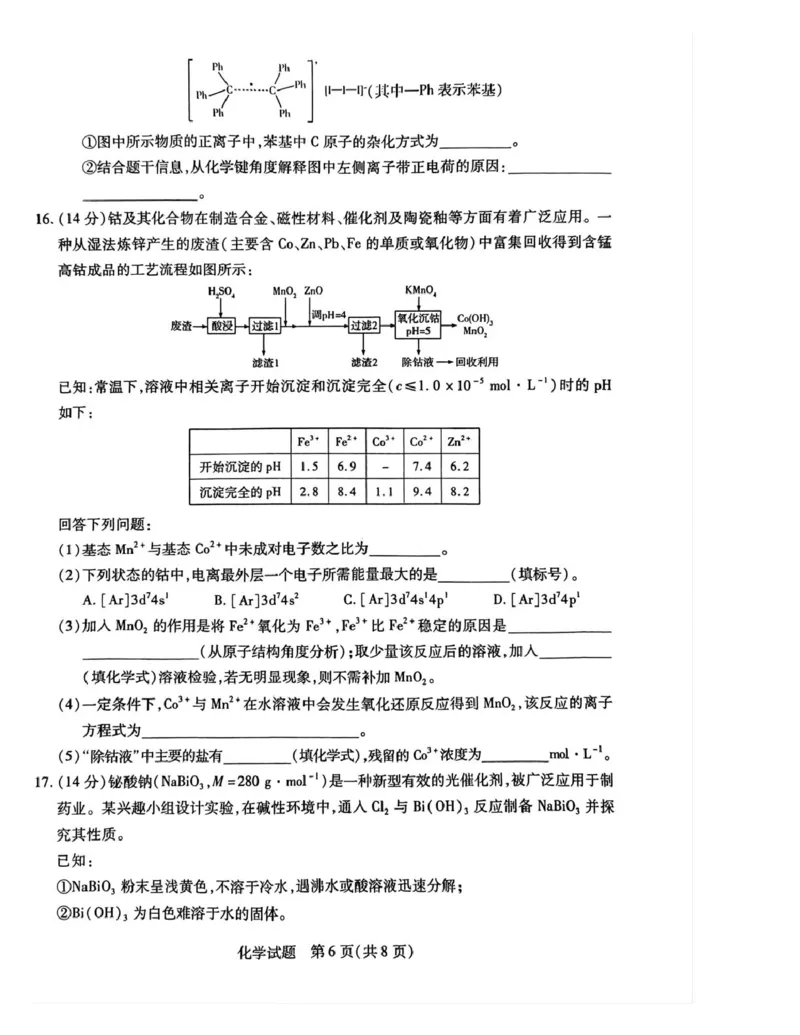 湖南省示范性高中高二2月联考化学湖南省示范性高中高二2月联考化学试卷_2024-2025高二（7-7月题库）_2025年03月试卷_0313湖南省示范性高中2024-2025学年高二下学期2月联考