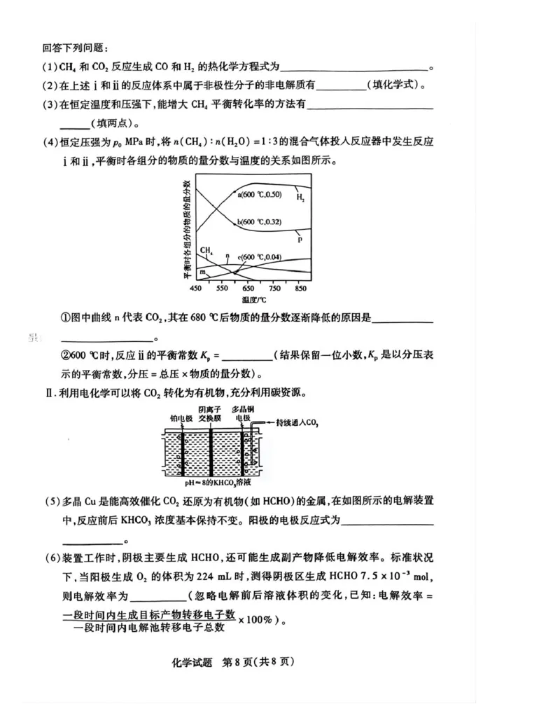 湖南省示范性高中高二2月联考化学湖南省示范性高中高二2月联考化学试卷_2024-2025高二（7-7月题库）_2025年03月试卷_0313湖南省示范性高中2024-2025学年高二下学期2月联考
