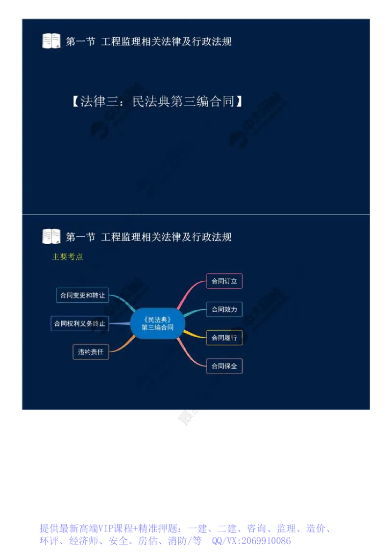 WM_11.第三章-第一节-工程监理相关法律及行政法规（四）.mp4_监理工程师_2025监理工程师_2025年监理工程师-各大机构_2025年监理-概论_机构4-ZD_01.精讲班-王.竹梅_讲义