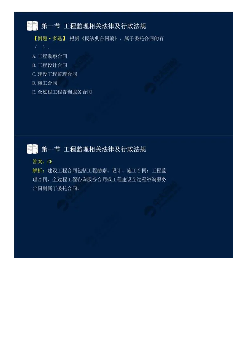 WM_11.第三章-第一节-工程监理相关法律及行政法规（四）.mp4_监理工程师_2025监理工程师_2025年监理工程师-各大机构_2025年监理-概论_机构4-ZD_01.精讲班-王.竹梅_讲义