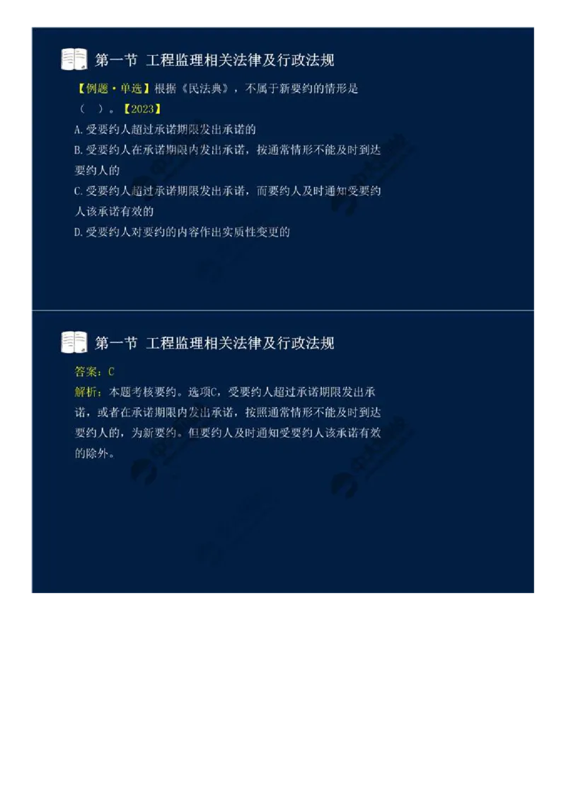 WM_11.第三章-第一节-工程监理相关法律及行政法规（四）.mp4_监理工程师_2025监理工程师_2025年监理工程师-各大机构_2025年监理-概论_机构4-ZD_01.精讲班-王.竹梅_讲义