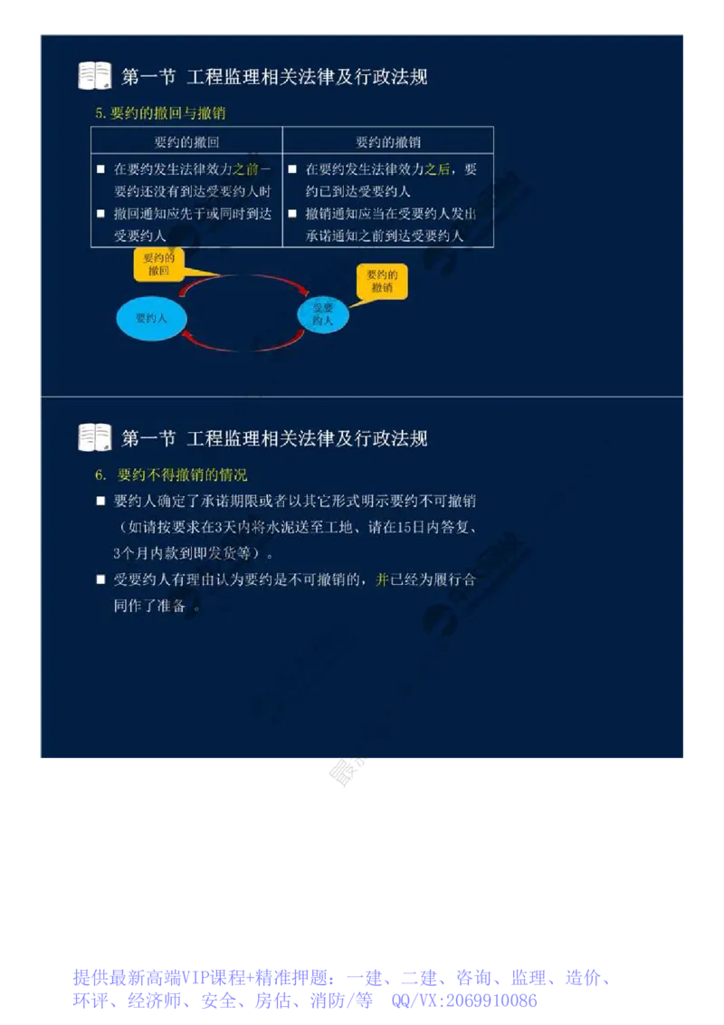 WM_11.第三章-第一节-工程监理相关法律及行政法规（四）.mp4_监理工程师_2025监理工程师_2025年监理工程师-各大机构_2025年监理-概论_机构4-ZD_01.精讲班-王.竹梅_讲义