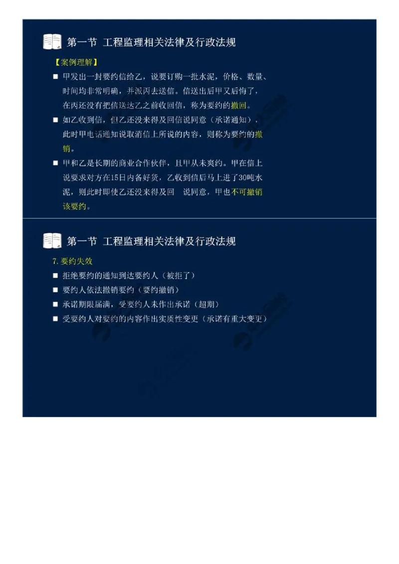 WM_11.第三章-第一节-工程监理相关法律及行政法规（四）.mp4_监理工程师_2025监理工程师_2025年监理工程师-各大机构_2025年监理-概论_机构4-ZD_01.精讲班-王.竹梅_讲义