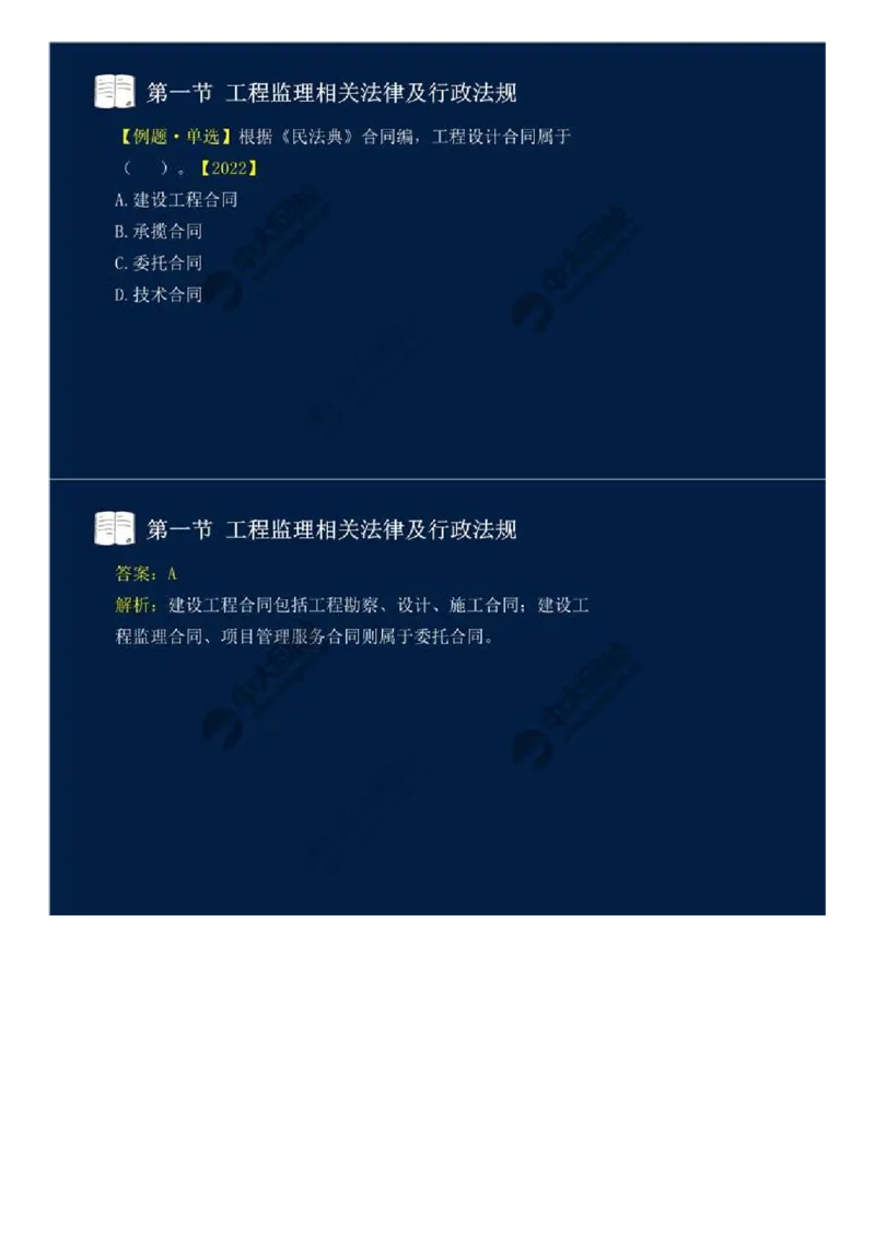 WM_11.第三章-第一节-工程监理相关法律及行政法规（四）.mp4_监理工程师_2025监理工程师_2025年监理工程师-各大机构_2025年监理-概论_机构4-ZD_01.精讲班-王.竹梅_讲义