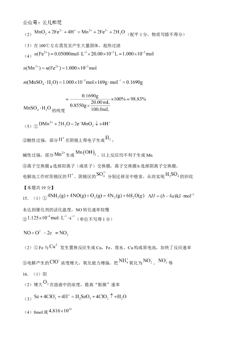 江苏省南通市2024-2025学年高二上学期10月调研测试化学Word版含答案_2024-2025高二（7-7月题库）_2024年10月试卷_1031江苏省南通市2024-2025学年高二上学期10月调研测试