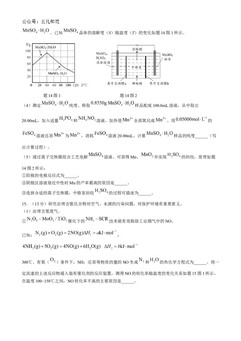 江苏省南通市2024-2025学年高二上学期10月调研测试化学Word版含答案_2024-2025高二（7-7月题库）_2024年10月试卷_1031江苏省南通市2024-2025学年高二上学期10月调研测试