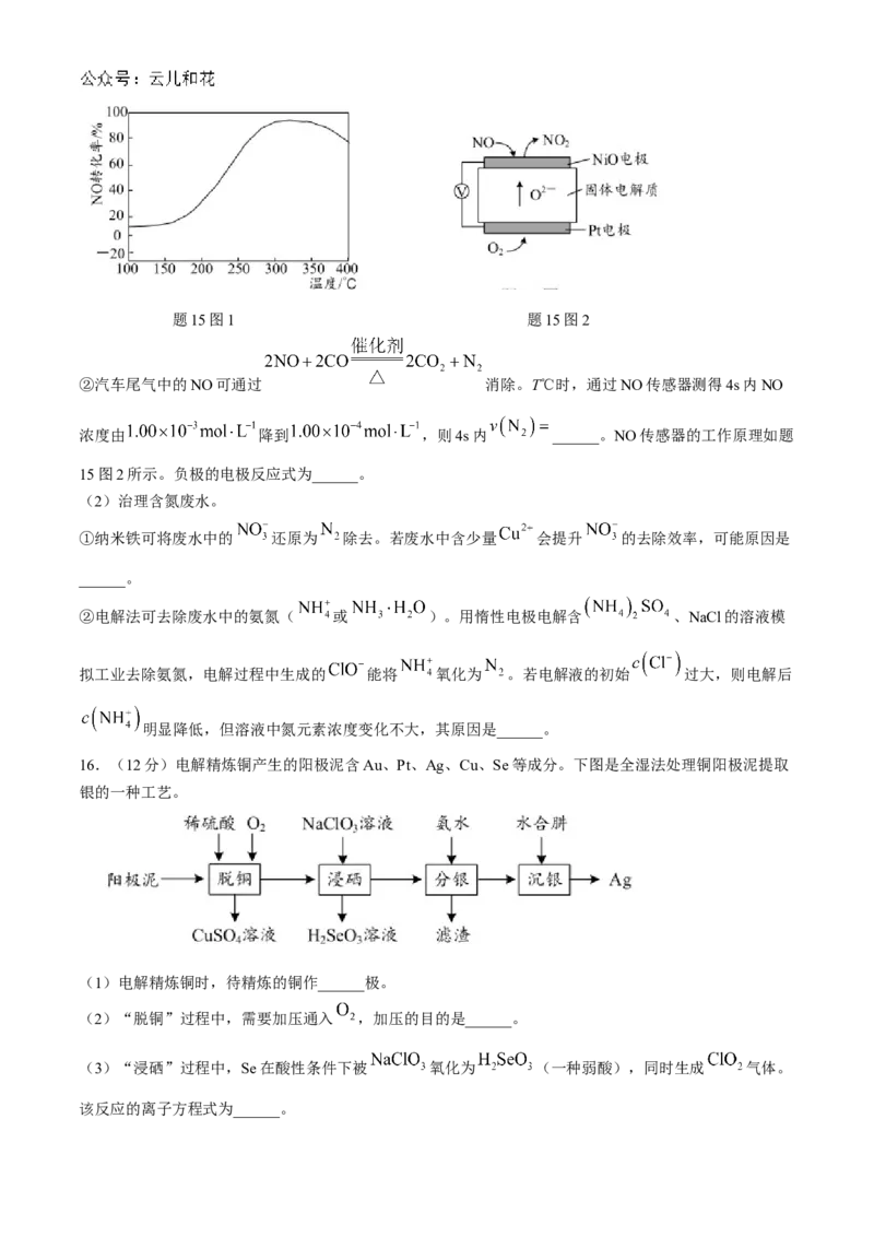 江苏省南通市2024-2025学年高二上学期10月调研测试化学Word版含答案_2024-2025高二（7-7月题库）_2024年10月试卷_1031江苏省南通市2024-2025学年高二上学期10月调研测试