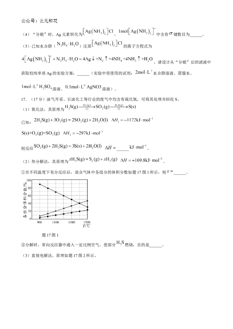 江苏省南通市2024-2025学年高二上学期10月调研测试化学Word版含答案_2024-2025高二（7-7月题库）_2024年10月试卷_1031江苏省南通市2024-2025学年高二上学期10月调研测试