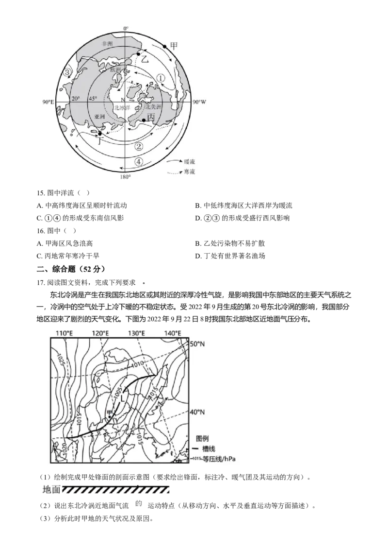 湖南省岳阳市岳阳县第一中学2024-2025学年高二上学期12月月考地理试题（原卷版）_2024-2025高二（7-7月题库）_2025年01月试卷