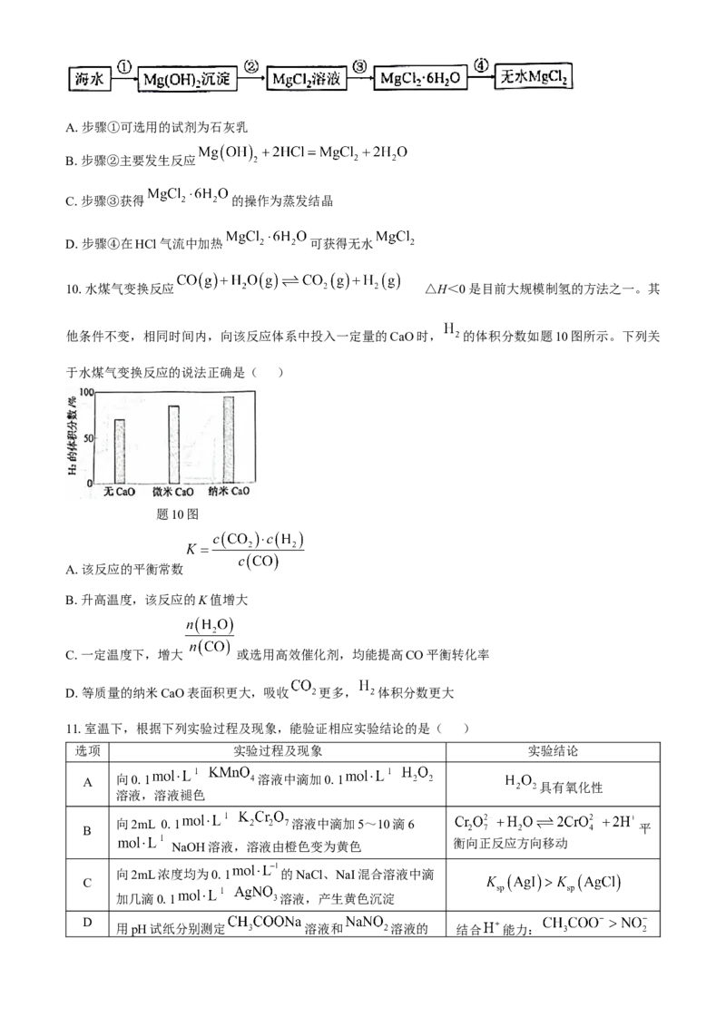 江苏省南京市2024-2025学年高二上学期期中考试化学Word版_2024-2025高二（7-7月题库）_2024年11月试卷_1116江苏省南京市2024-2025学年高二上学期期中考试