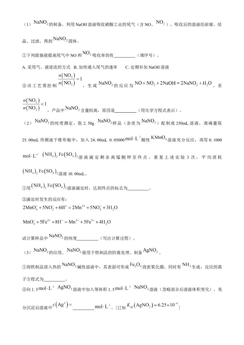江苏省南京市2024-2025学年高二上学期期中考试化学Word版_2024-2025高二（7-7月题库）_2024年11月试卷_1116江苏省南京市2024-2025学年高二上学期期中考试