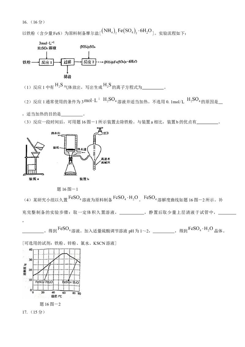 江苏省南京市2024-2025学年高二上学期期中考试化学Word版_2024-2025高二（7-7月题库）_2024年11月试卷_1116江苏省南京市2024-2025学年高二上学期期中考试