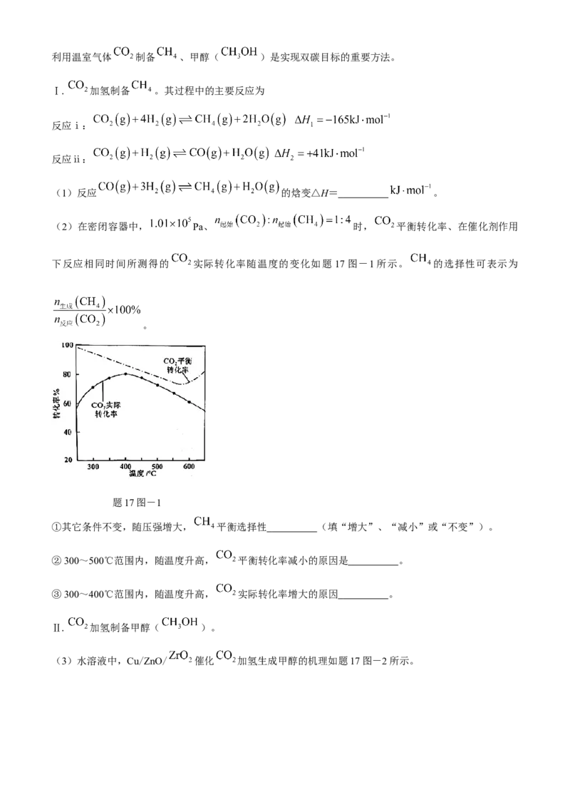 江苏省南京市2024-2025学年高二上学期期中考试化学Word版_2024-2025高二（7-7月题库）_2024年11月试卷_1116江苏省南京市2024-2025学年高二上学期期中考试